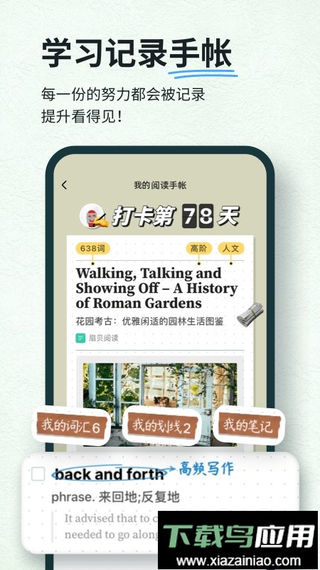 扇贝阅读手机版最新版截图1