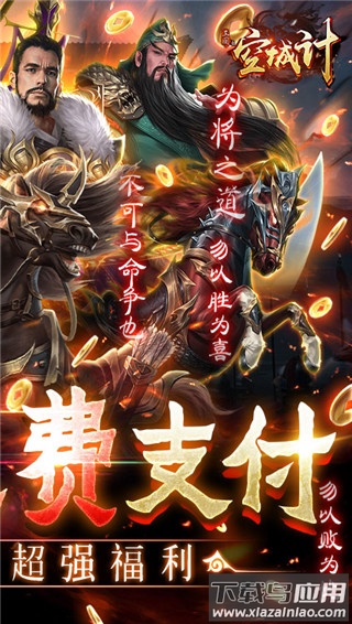三国之空城计无限代充版最新版截图2