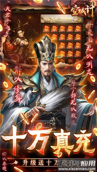 三国之空城计无限代充版最新版截图3