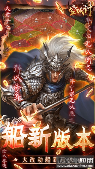 三国之空城计无限代充版最新版截图5