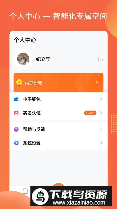 智惠e家安卓官方正版app最新版截图3