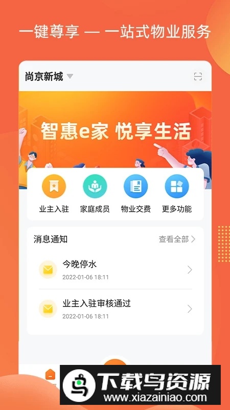 智惠e家安卓官方正版app最新版截图4