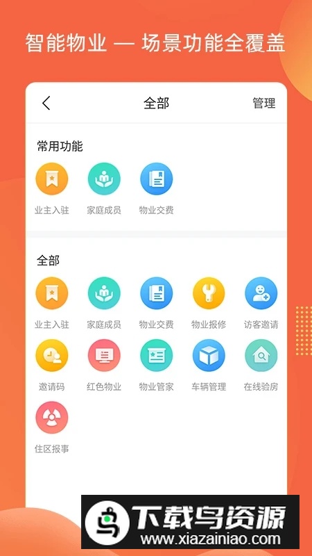 智惠e家安卓官方正版app最新版截图5
