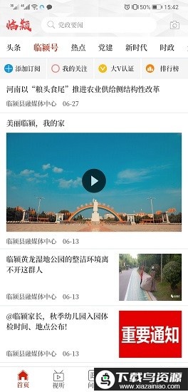 云上临颍最新版最新版截图1