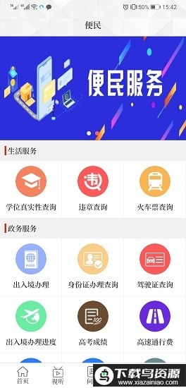 云上临颍最新版最新版截图2