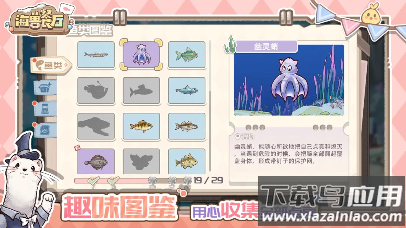 海兽餐厅(TapTap测试版)手机版下载最新版截图1