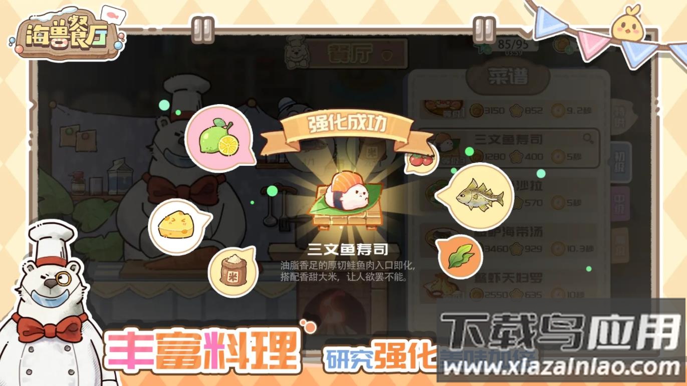 海兽餐厅(TapTap测试版)手机版下载最新版截图2