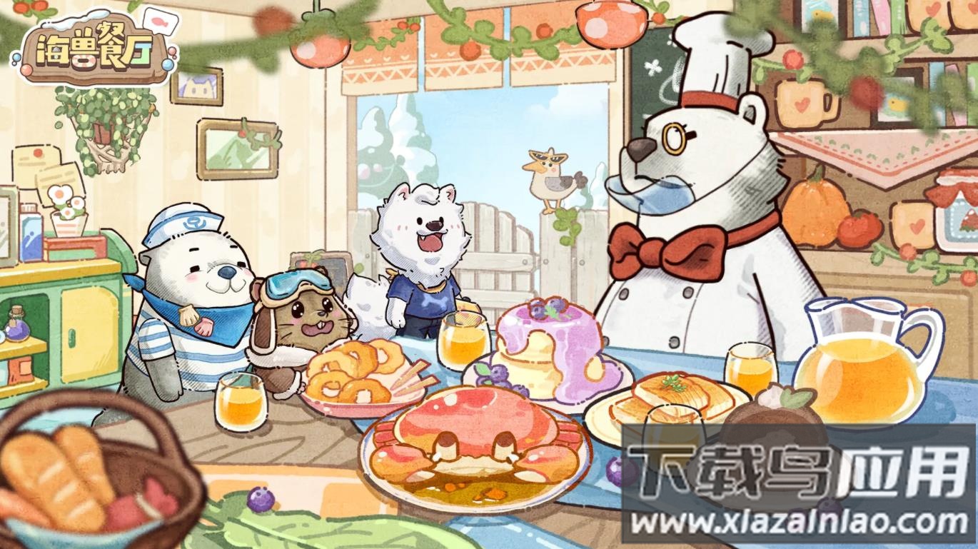 海兽餐厅(TapTap测试版)手机版下载最新版截图4