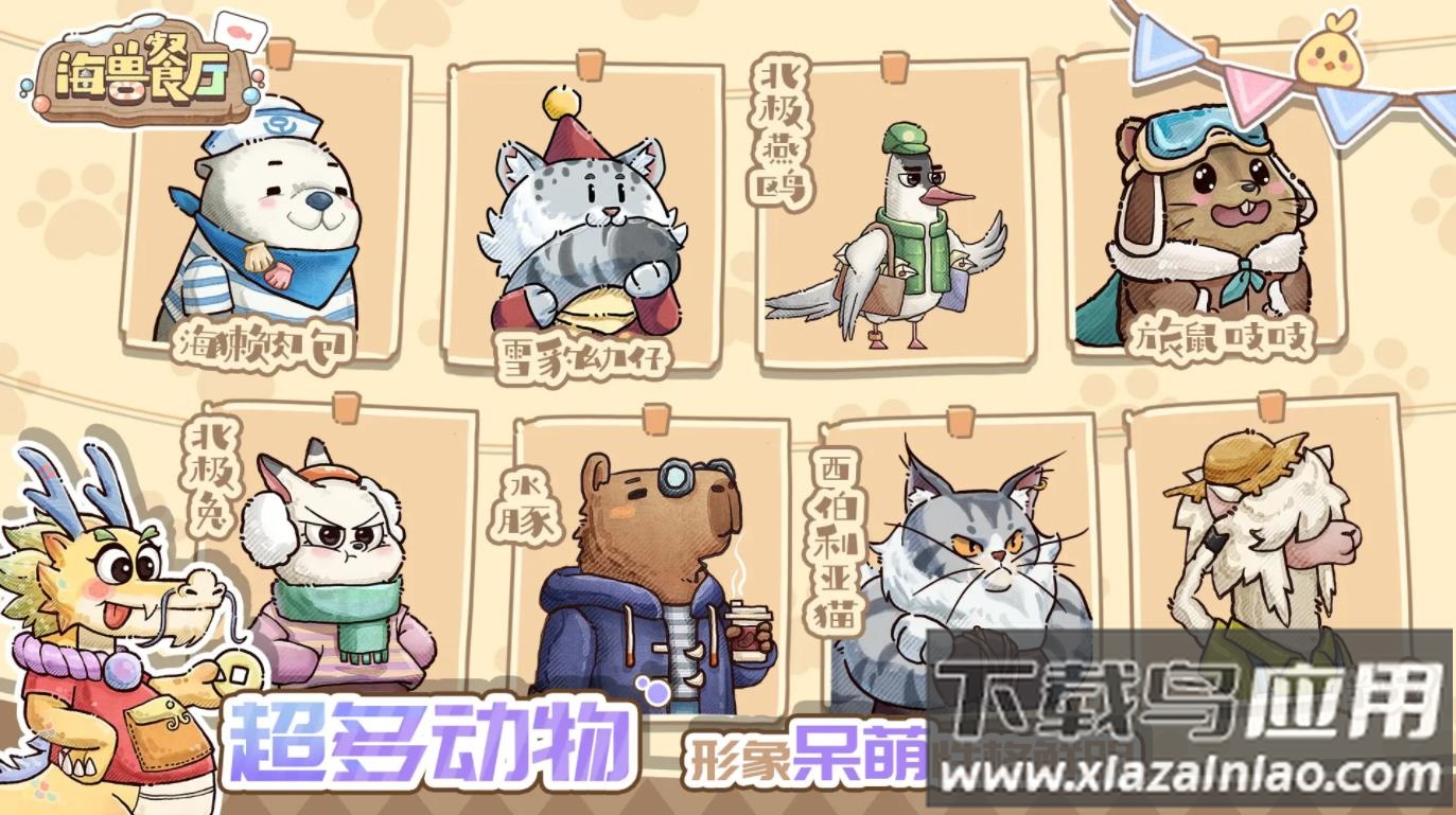 海兽餐厅(TapTap测试版)手机版下载最新版截图6