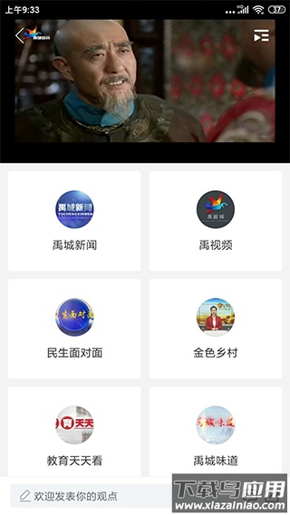 智慧禹城app官方版最新版截图1