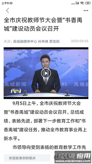 智慧禹城app官方版最新版截图2