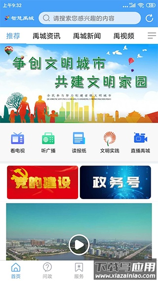 智慧禹城app官方版最新版截图4