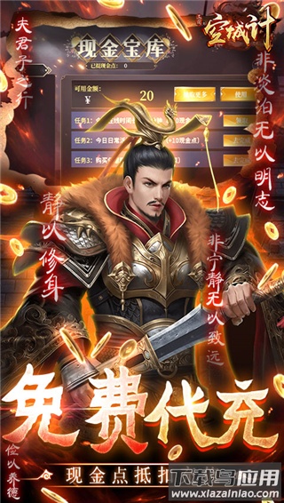 三国之空城计变态版最新版截图3