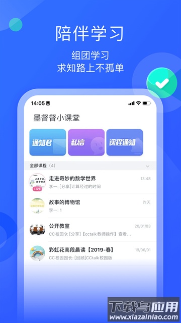 小墨督学官方正版截图5