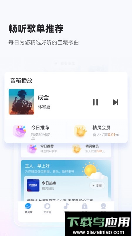 天猫精灵智能家居控制系统最新版截图2