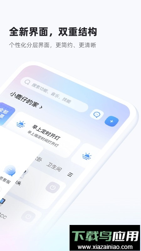 天猫精灵智能家居控制系统最新版截图4