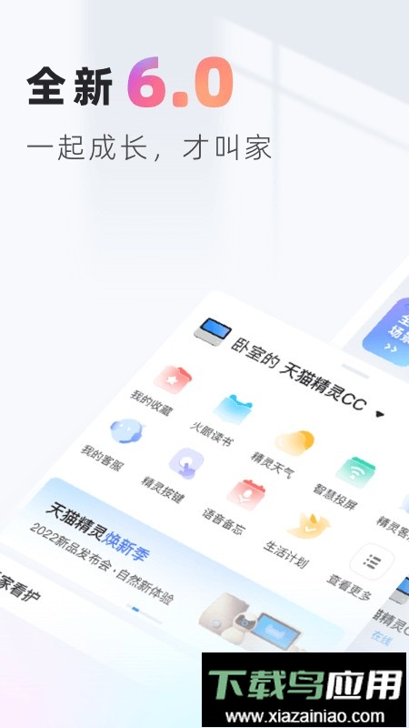 天猫精灵智能家居控制系统最新版截图5