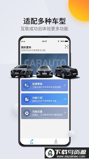 carauto车机版app截图1