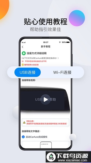 carauto车机版app截图2