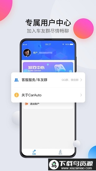 carauto车机版app截图3