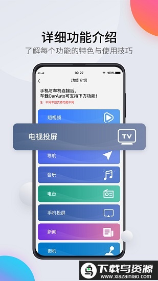 carauto车机版app截图4