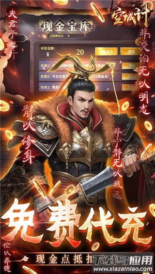 三国之空城计破解版截图