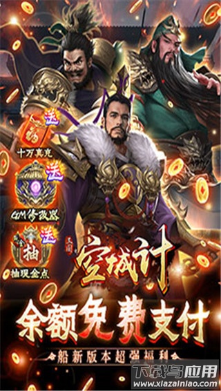 三国之空城计破解版截图