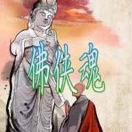 佛侠魂无限天赋点破解版