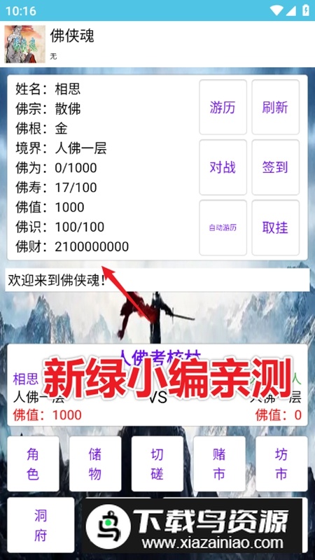 佛侠魂无限天赋点破解版最新版截图2