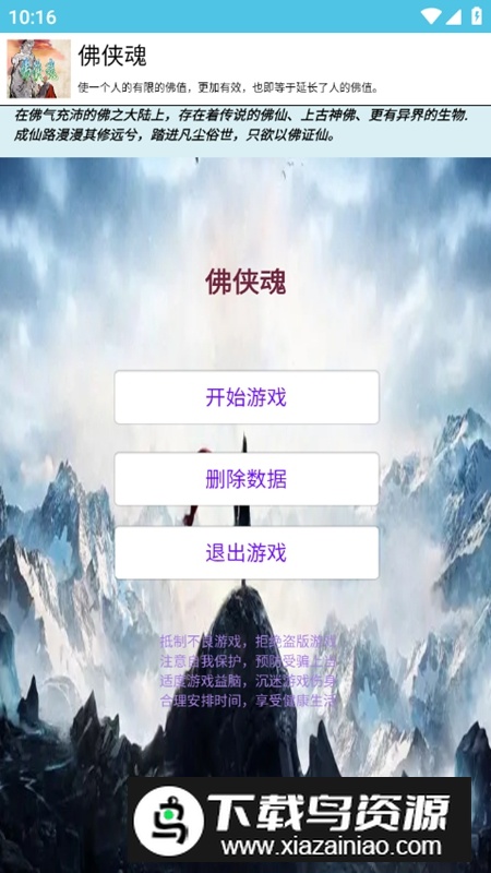 佛侠魂无限天赋点破解版最新版截图3