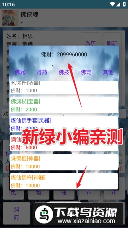 佛侠魂无限天赋点破解版最新版截图4
