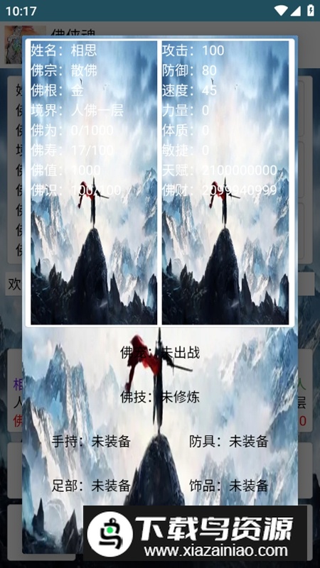 佛侠魂无限天赋点破解版最新版截图6