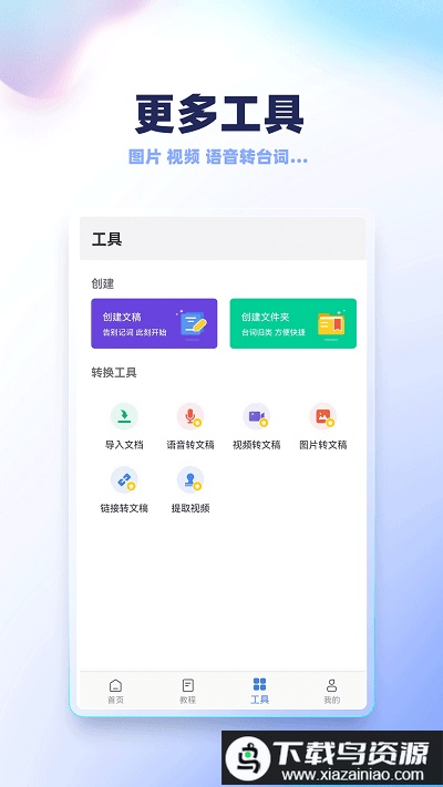 录制提词器软件免费最新版截图1