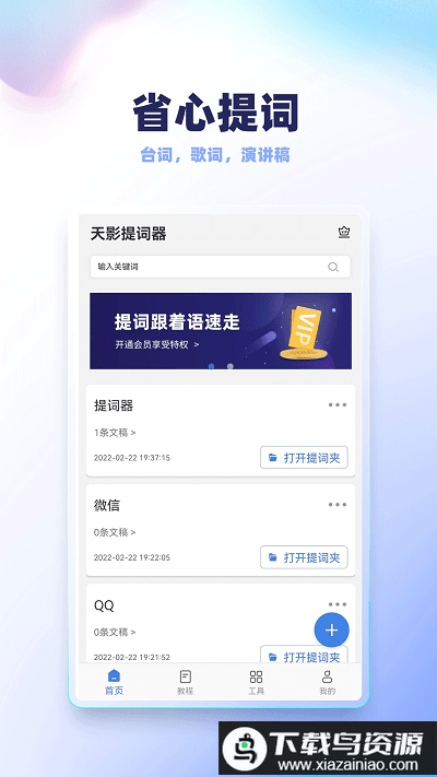 录制提词器软件免费最新版截图4
