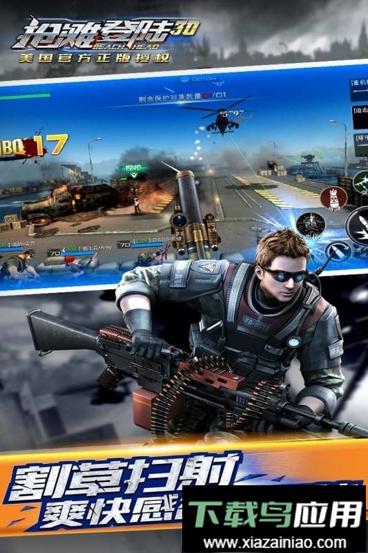 抢滩登陆3D手游官方版截图1