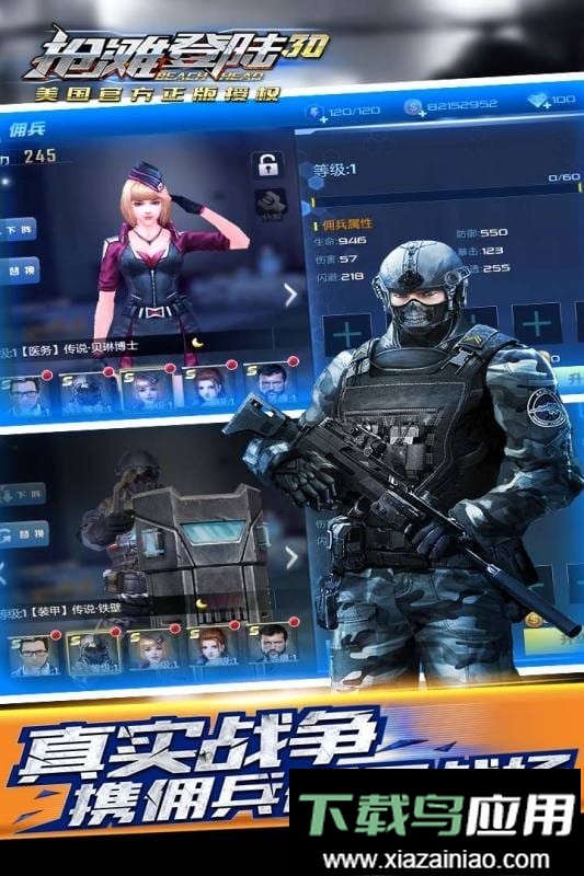 抢滩登陆3D手游官方版截图2