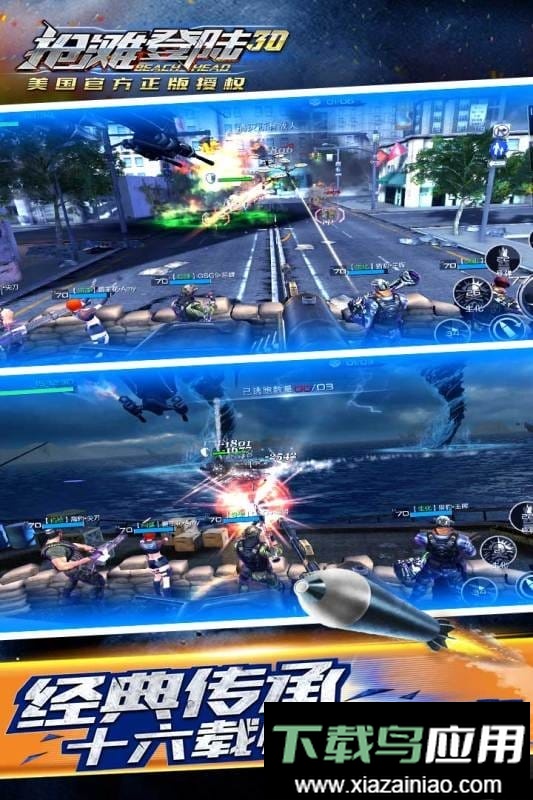 抢滩登陆3D手游官方版截图3