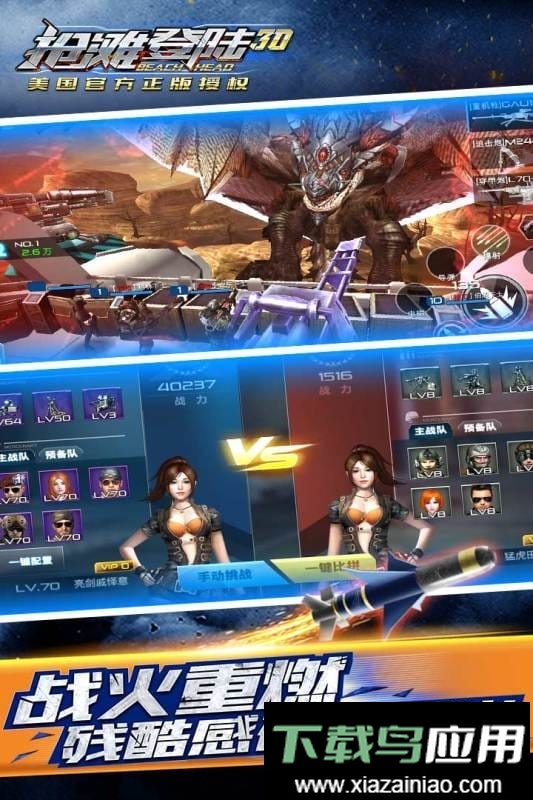 抢滩登陆3D手游官方版截图4