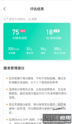 膳食gi管家app最新版截图2