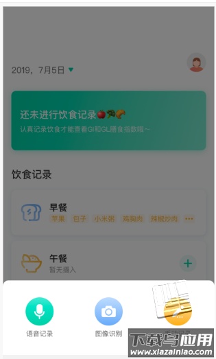 膳食gi管家app最新版截图3