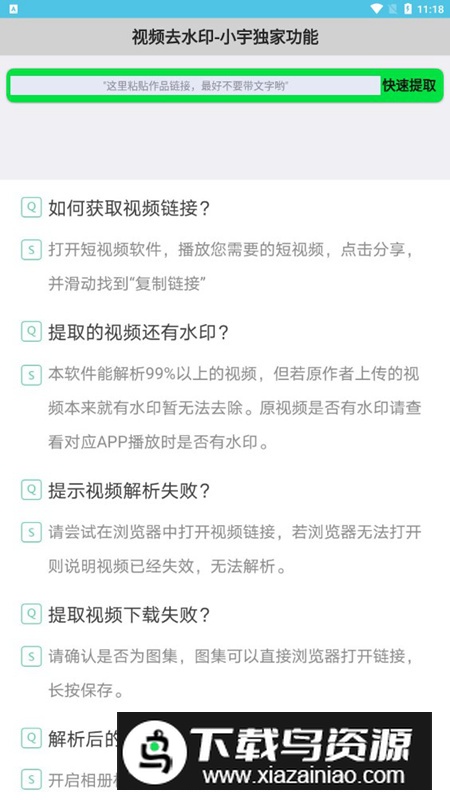 小宇去水印app最新版最新版截图1