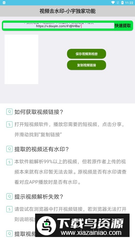 小宇去水印app最新版最新版截图2