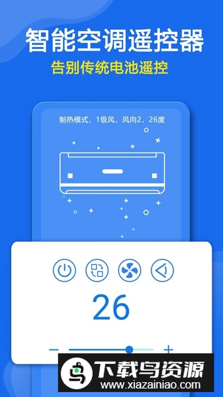 手机万能遥控器APP手机免费版最新版截图2