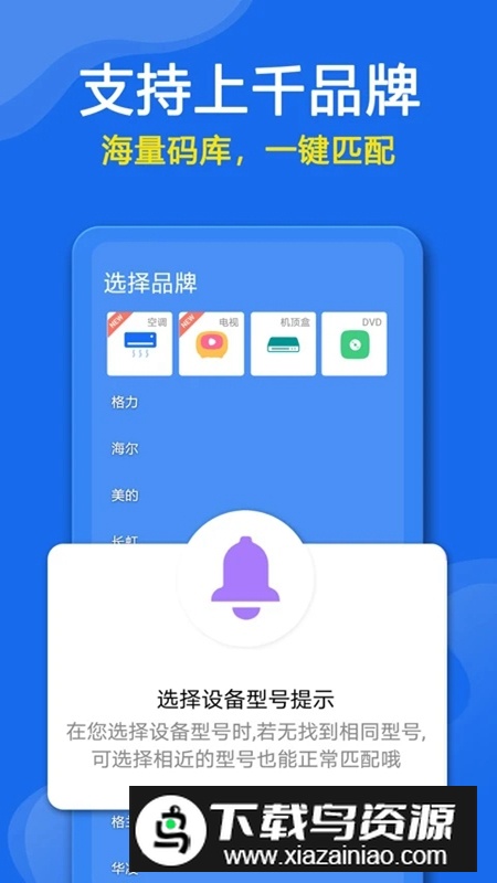 手机万能遥控器APP手机免费版最新版截图3