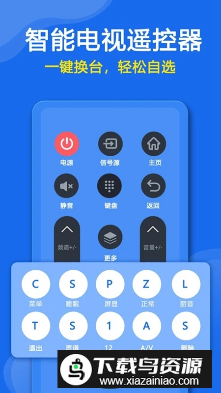 手机万能遥控器APP手机免费版最新版截图4
