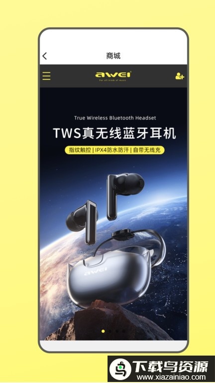 awei用维手机版最新版截图3