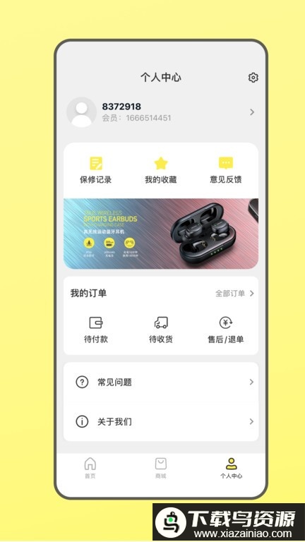 awei用维手机版最新版截图4