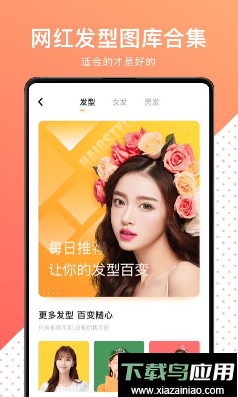 换发型测脸型软件最新版截图1