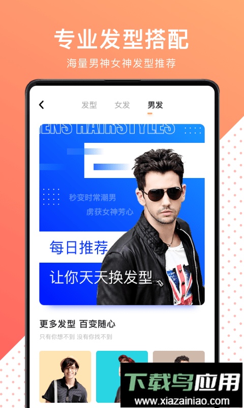 换发型测脸型软件最新版截图2