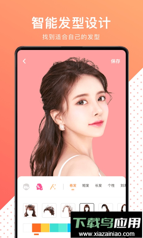 换发型测脸型软件最新版截图3